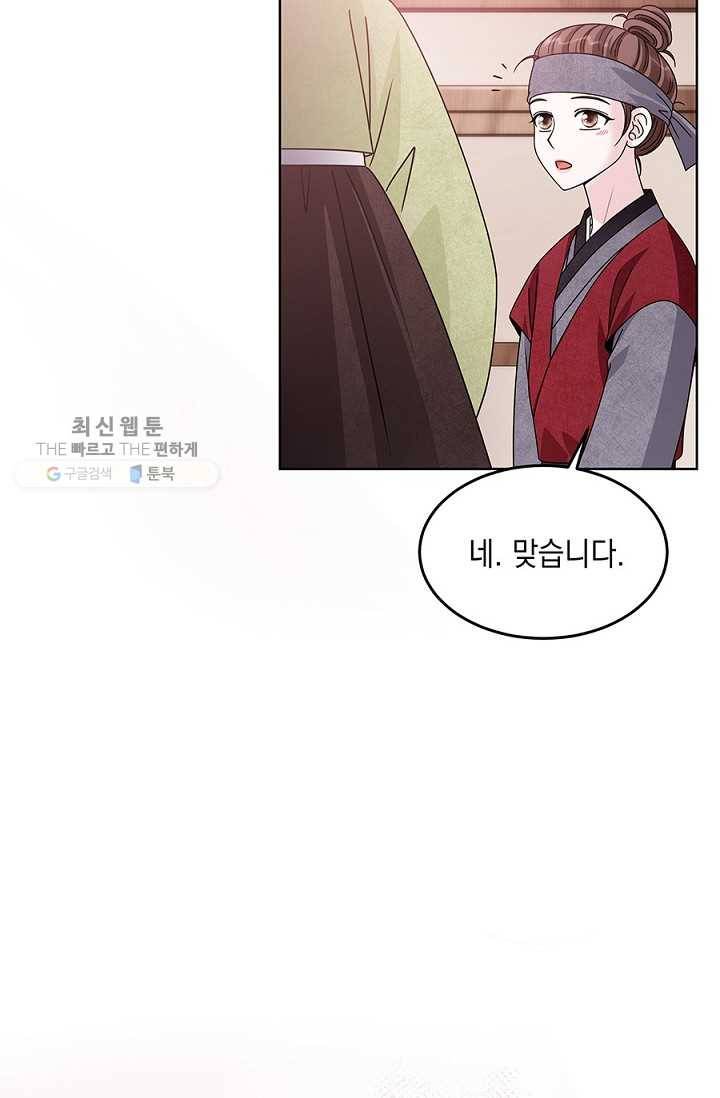 폐월화 ： 야수의 꽃 11화 30
