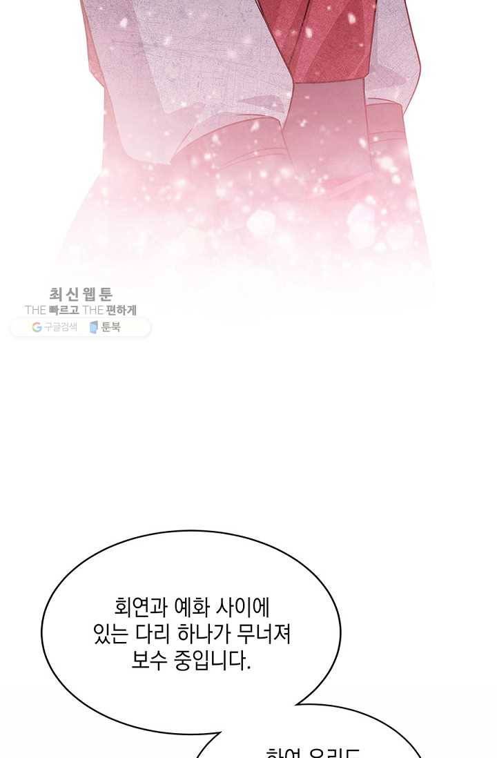 폐월화 ： 야수의 꽃 11화 33
