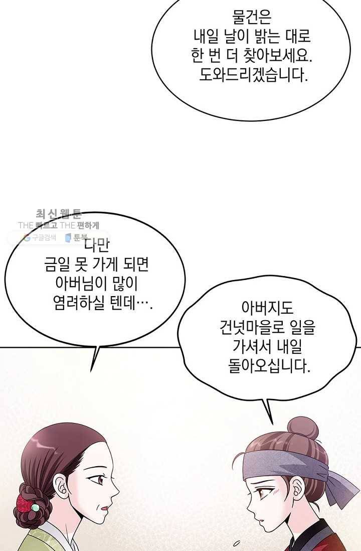 폐월화 ： 야수의 꽃 11화 37