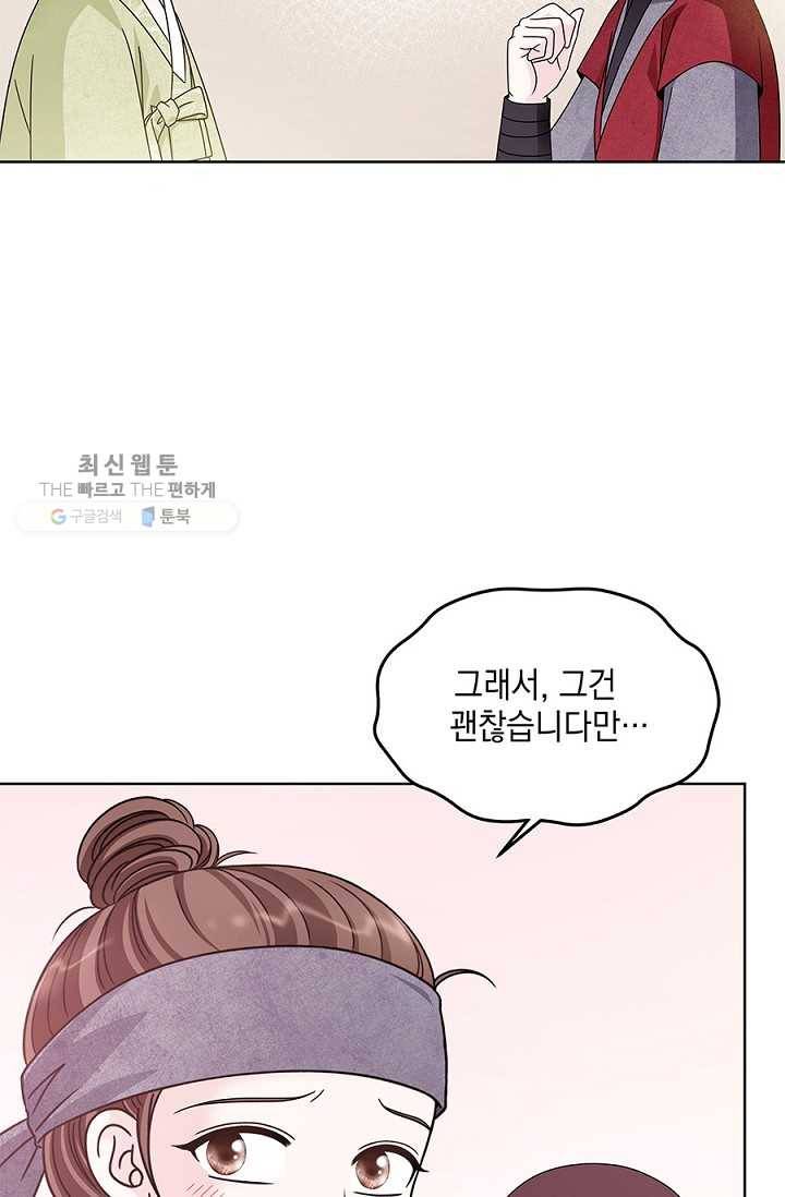 폐월화 ： 야수의 꽃 11화 38