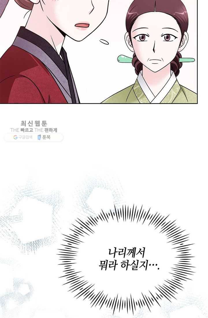폐월화 ： 야수의 꽃 11화 39