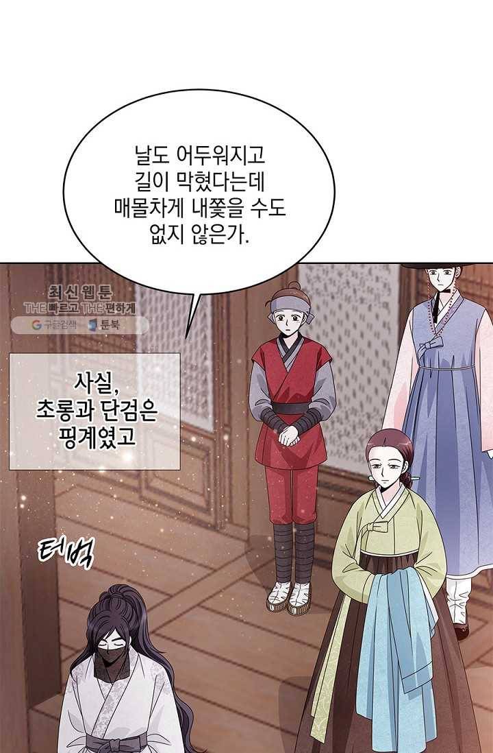 폐월화 ： 야수의 꽃 11화 44