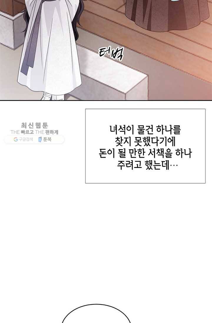 폐월화 ： 야수의 꽃 11화 45