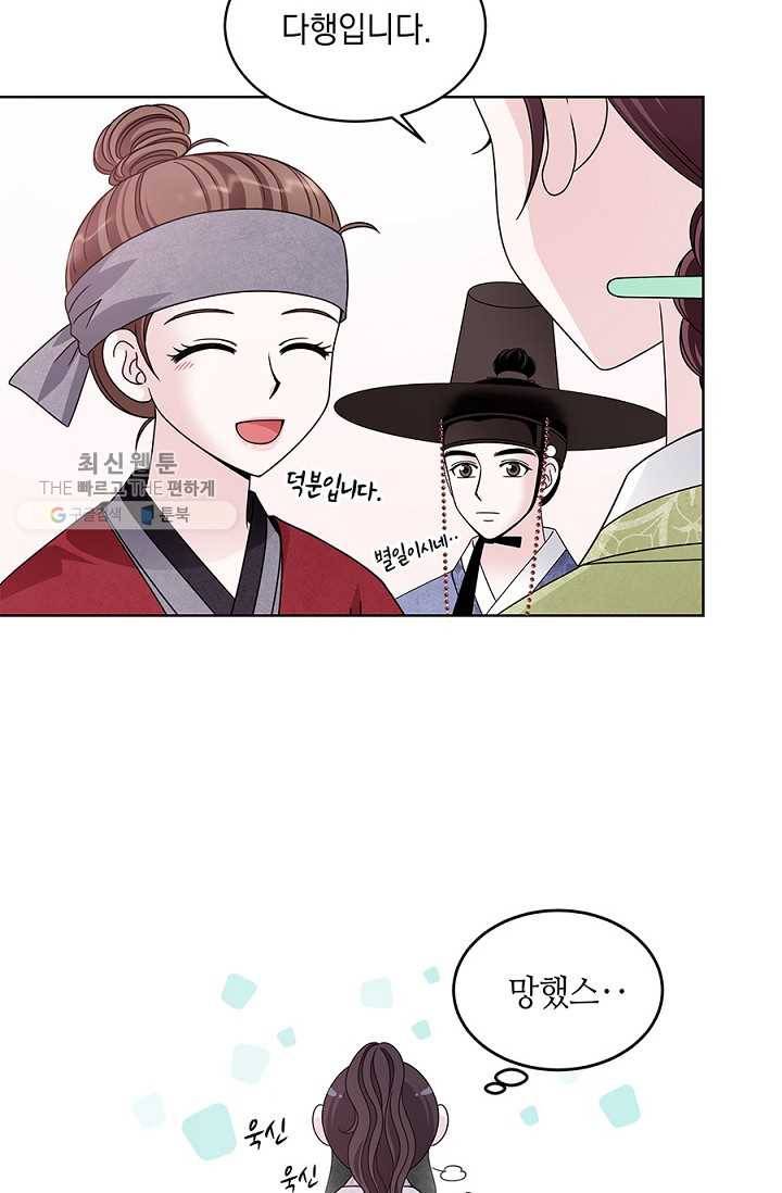 폐월화 ： 야수의 꽃 11화 46
