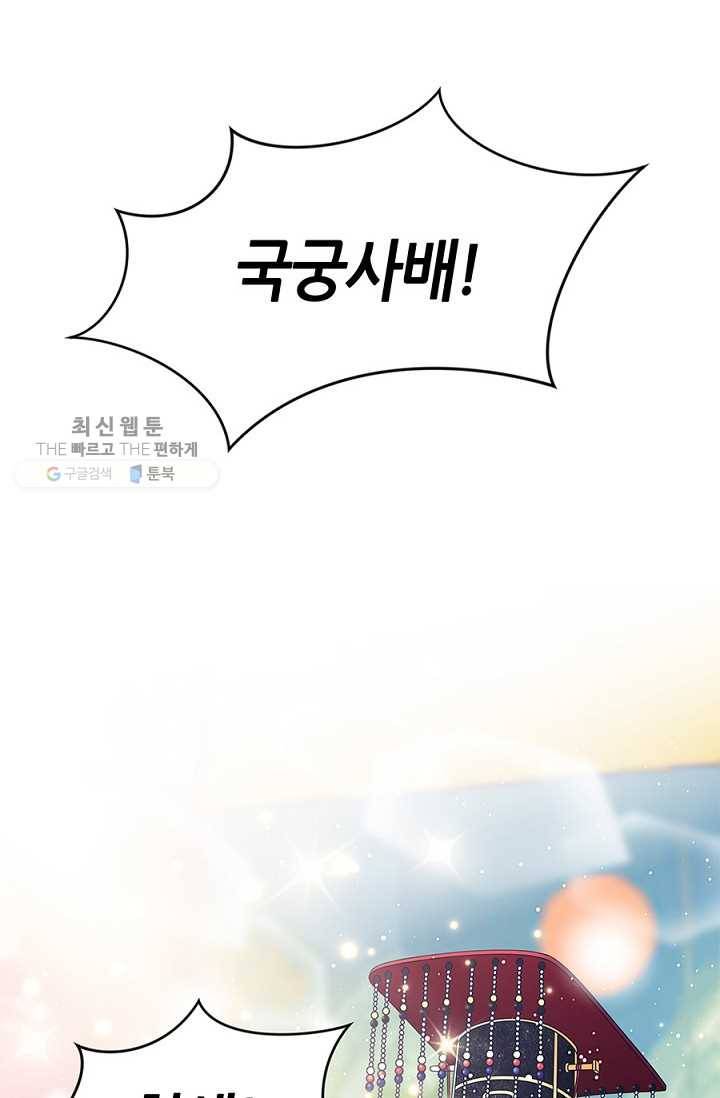 폐월화 ： 야수의 꽃 11화 54