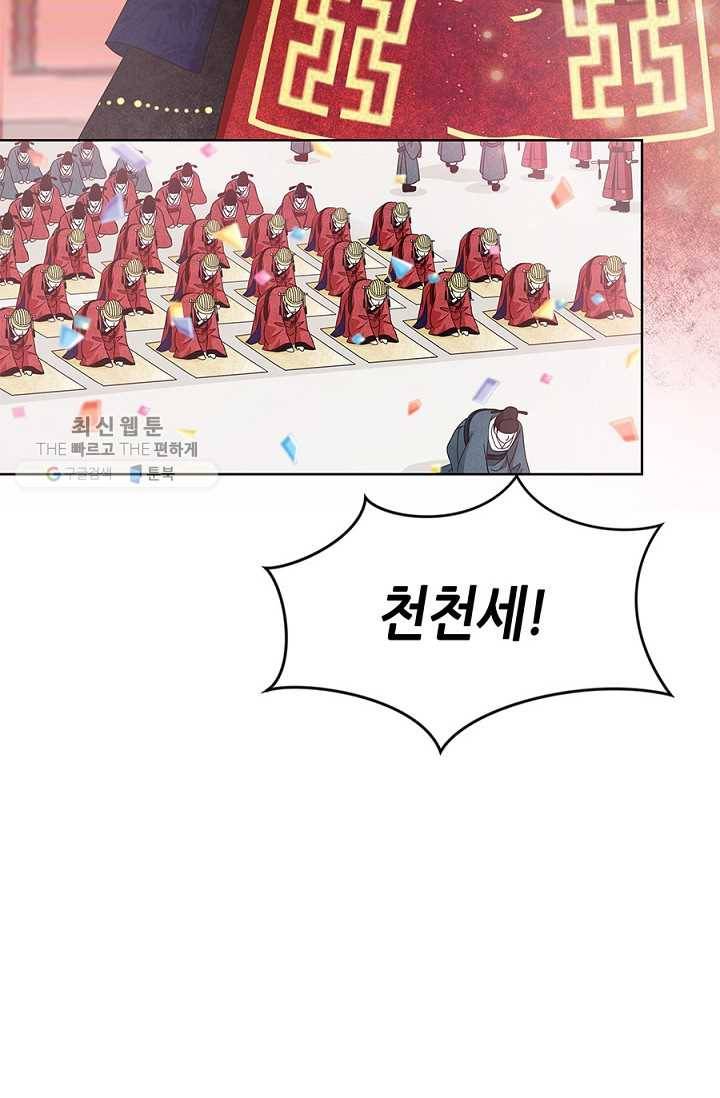 폐월화 ： 야수의 꽃 11화 56