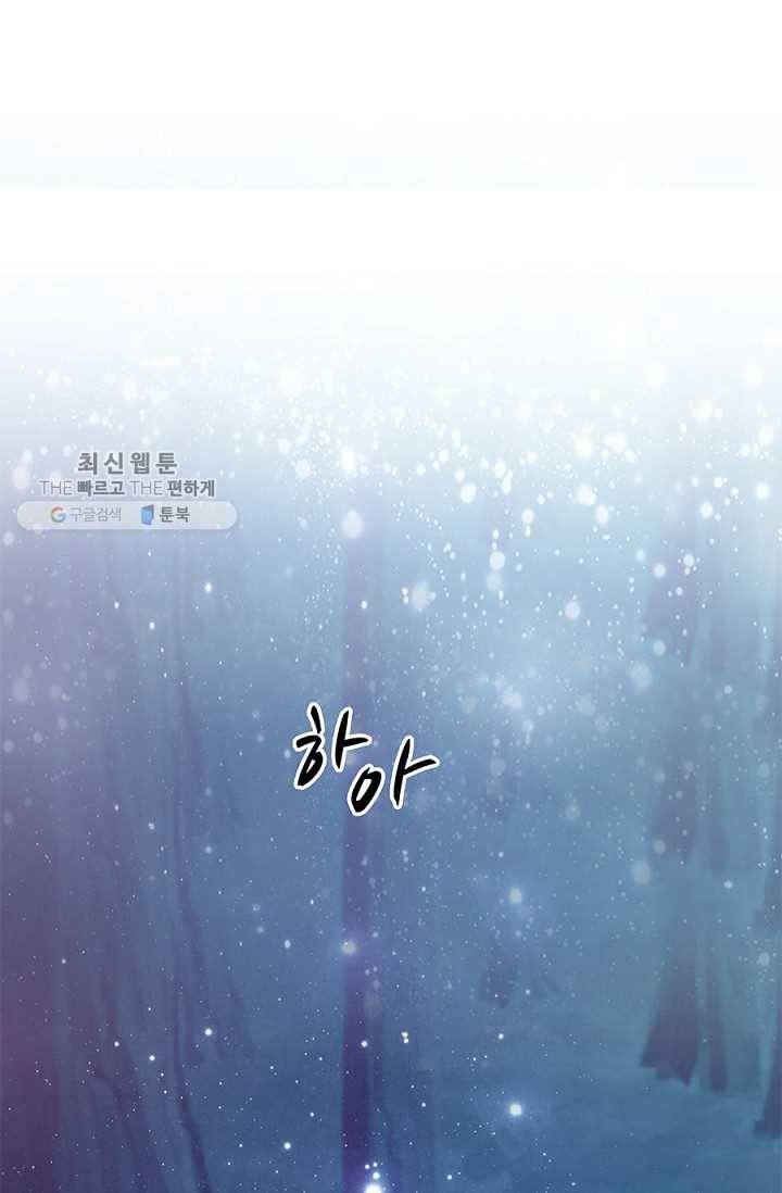 폐월화 ： 야수의 꽃 11화 75