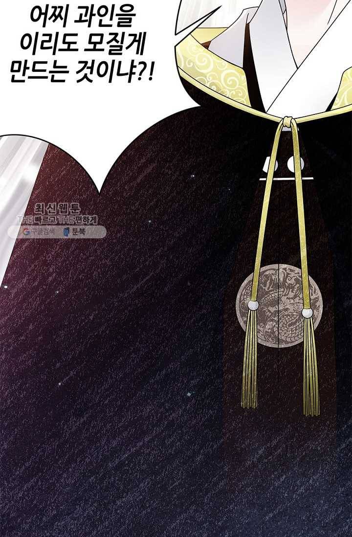 폐월화 ： 야수의 꽃 11화 79