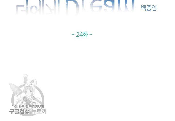 너에게 Dream 24화 2