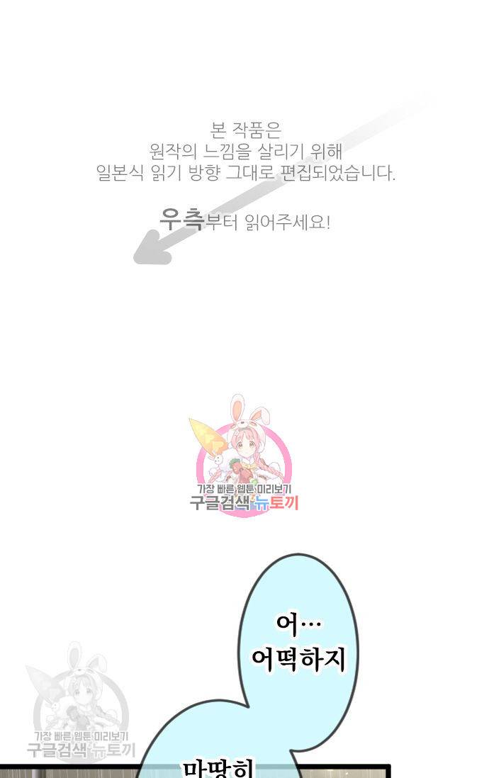우사미 군의 비밀! 79화 1