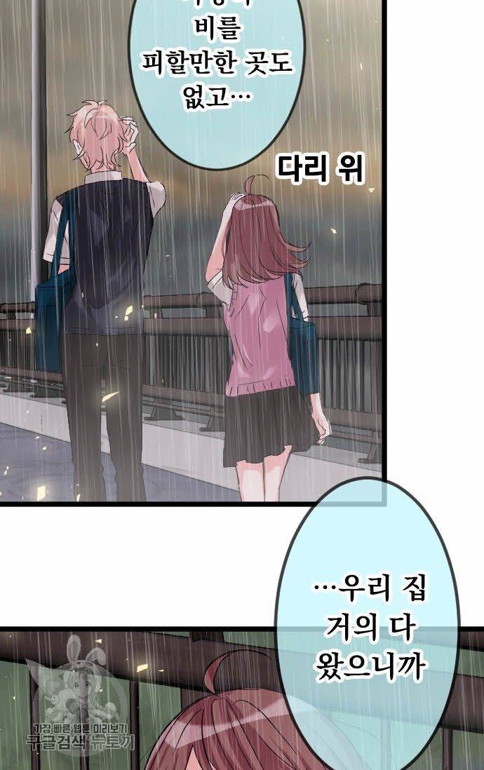우사미 군의 비밀! 79화 2