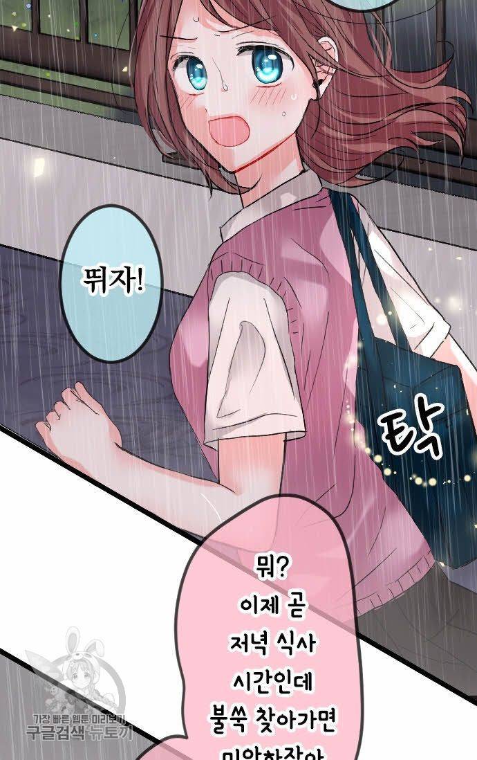 우사미 군의 비밀! 79화 3