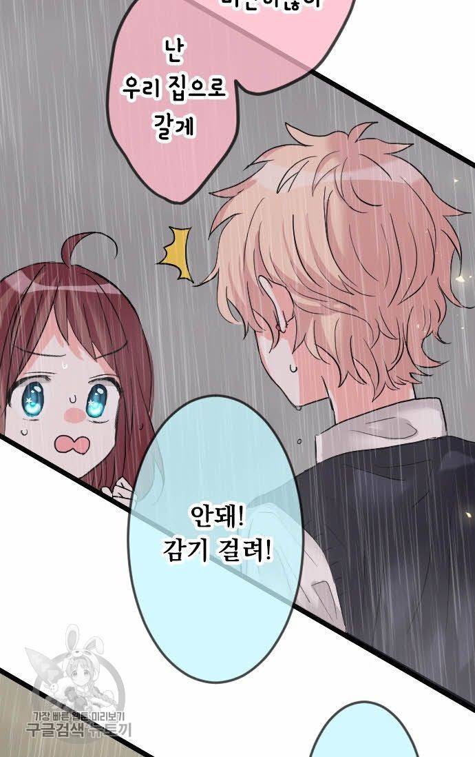 우사미 군의 비밀! 79화 4