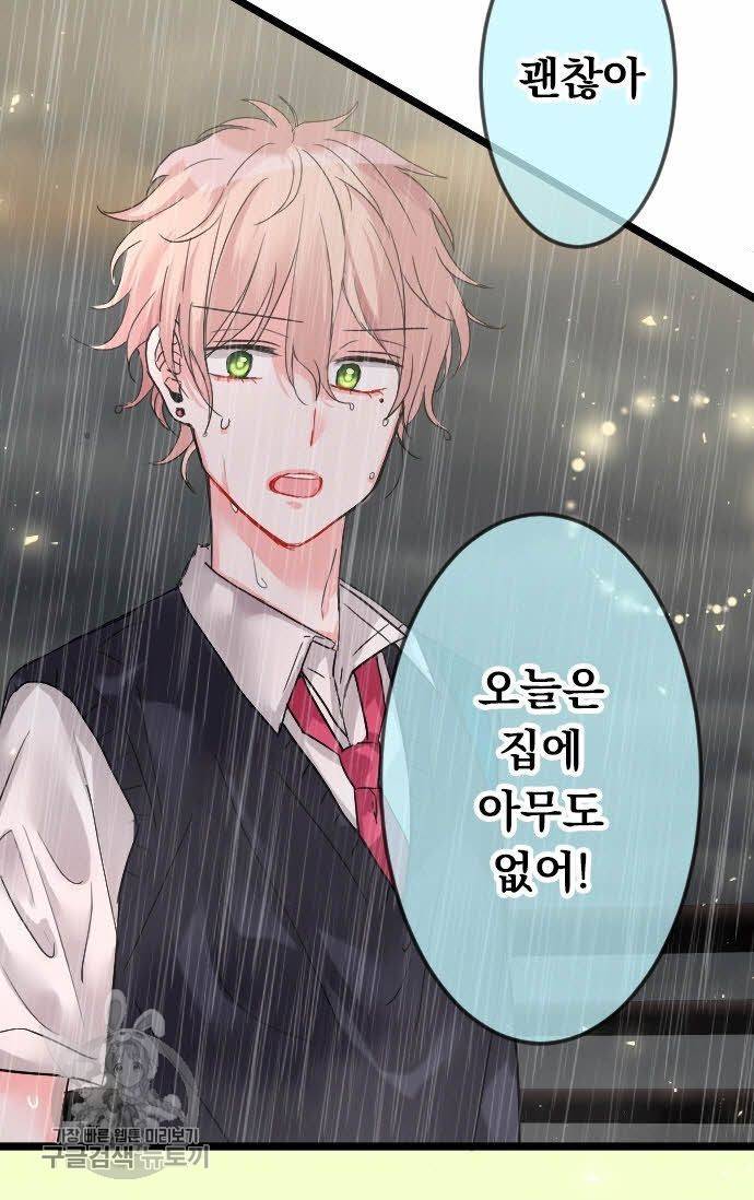 우사미 군의 비밀! 79화 5