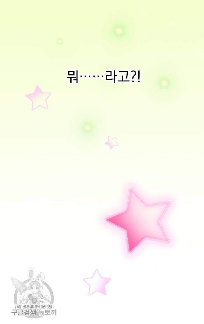 우사미 군의 비밀! 79화 6