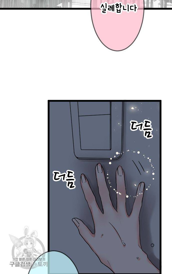 우사미 군의 비밀! 79화 9