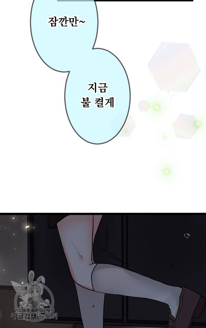 우사미 군의 비밀! 79화 10