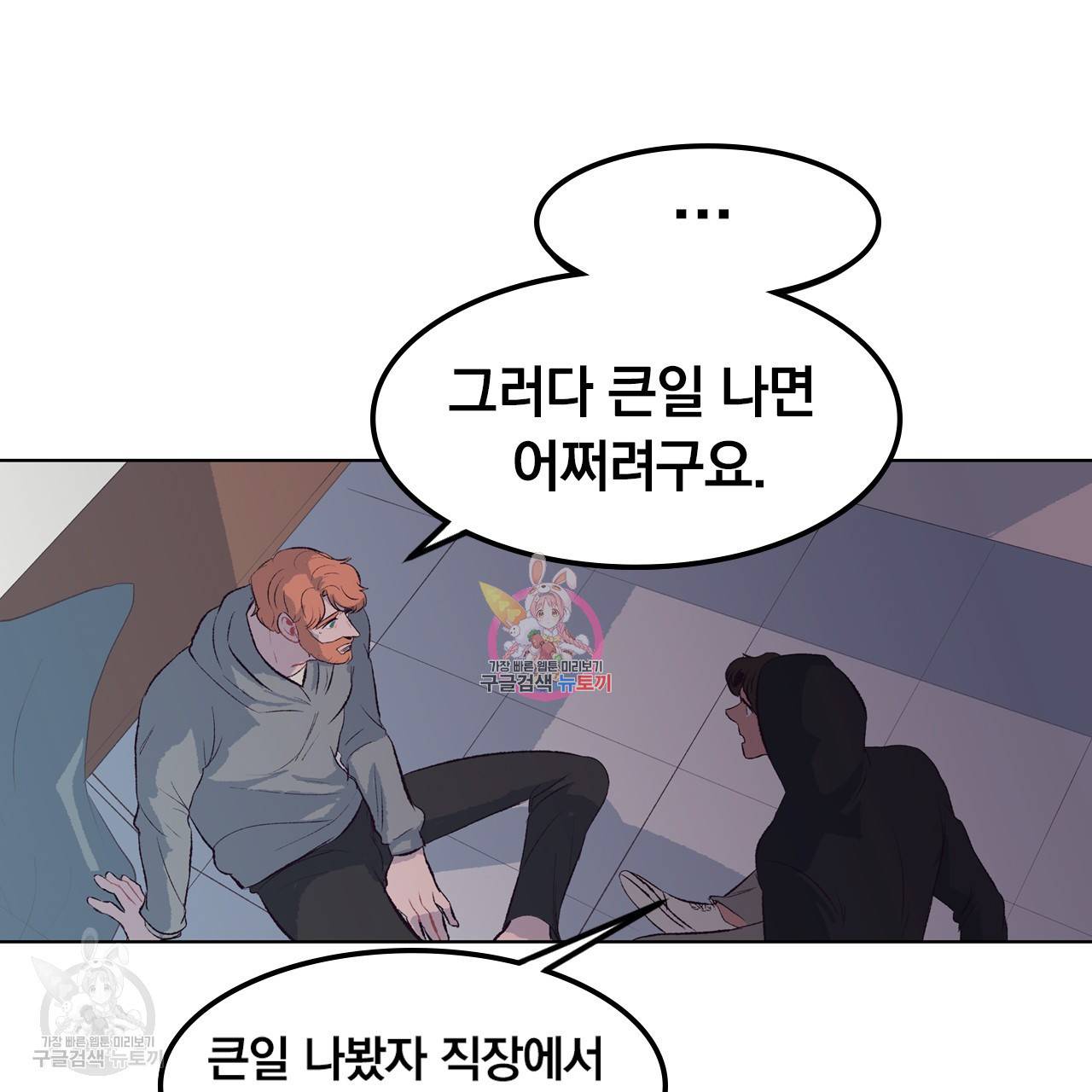 다니엘의 지극히 사적인 빌런 14화 1