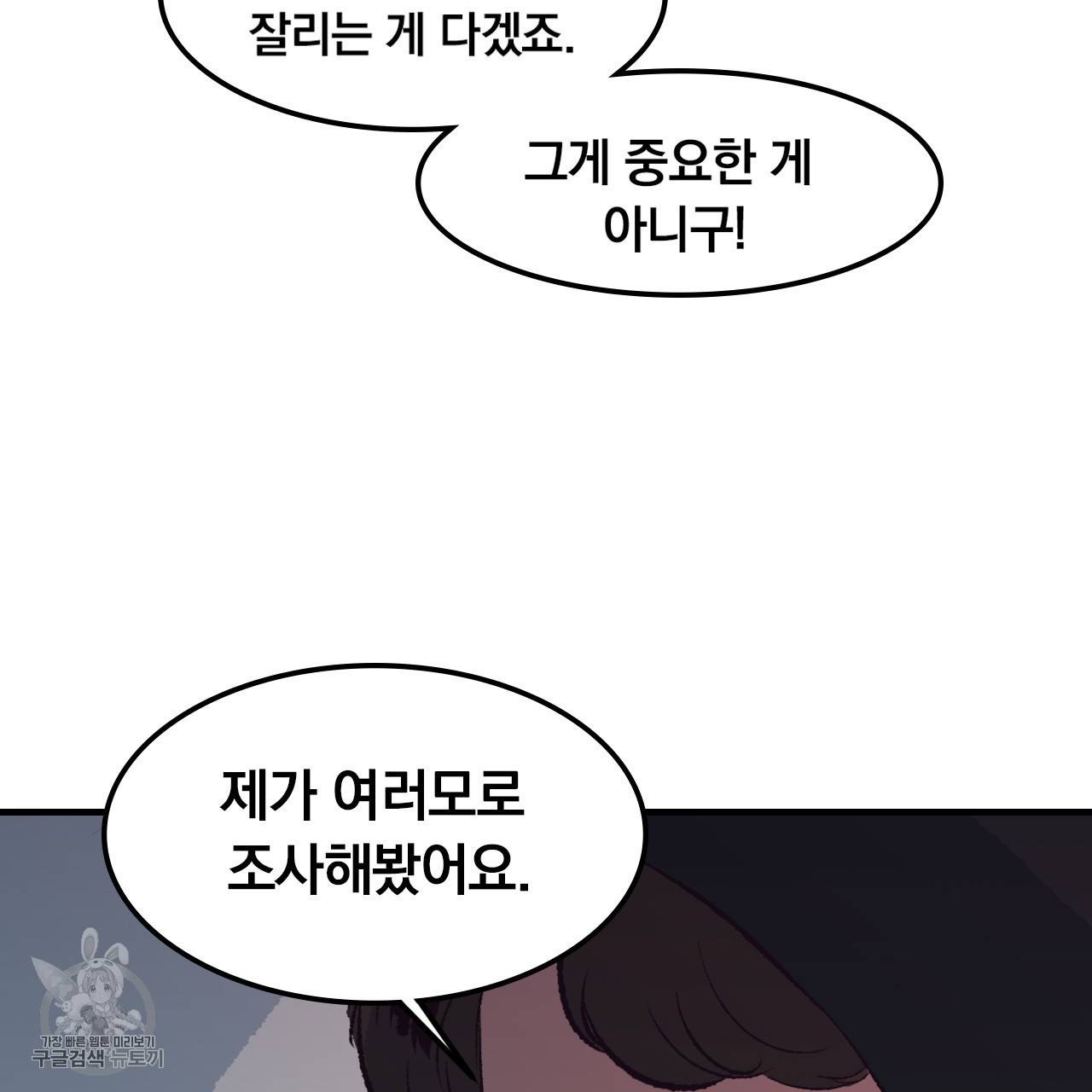 다니엘의 지극히 사적인 빌런 14화 2