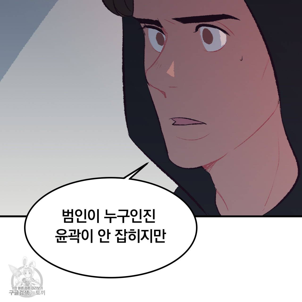 다니엘의 지극히 사적인 빌런 14화 3