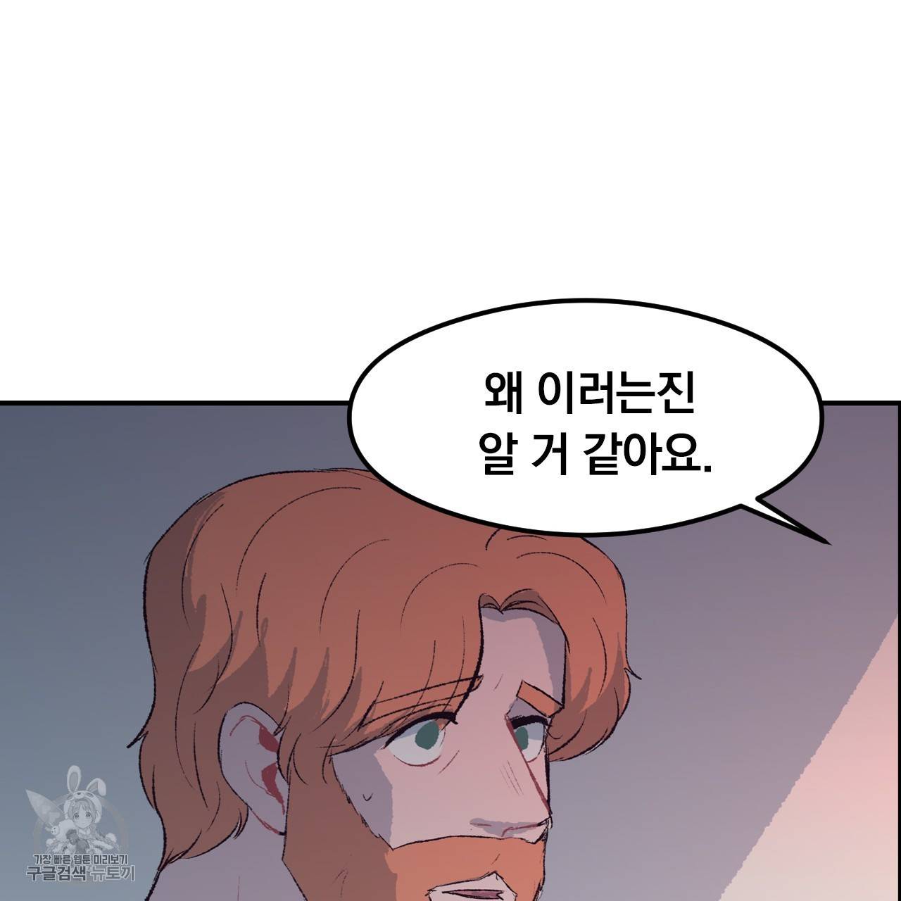 다니엘의 지극히 사적인 빌런 14화 4