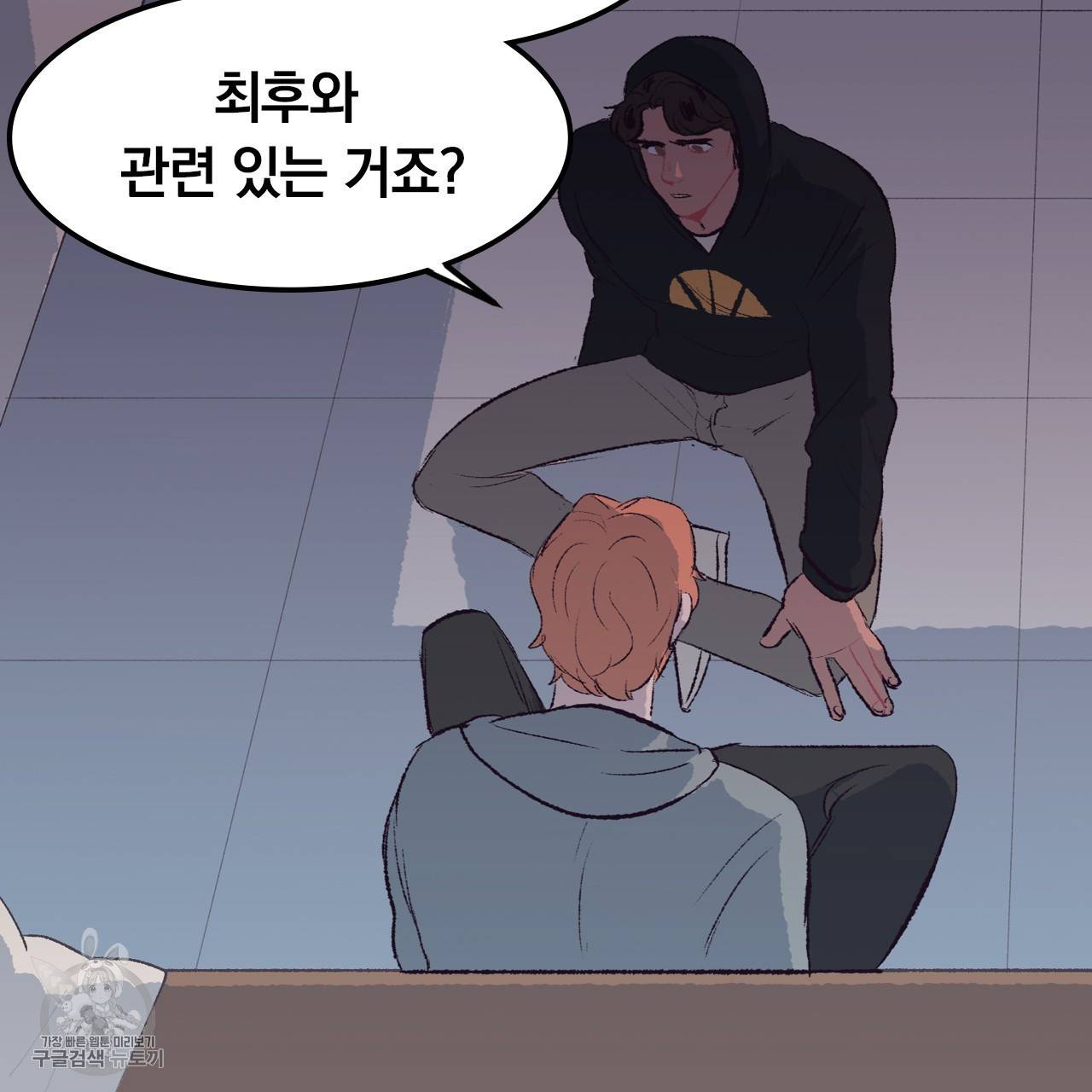 다니엘의 지극히 사적인 빌런 14화 6