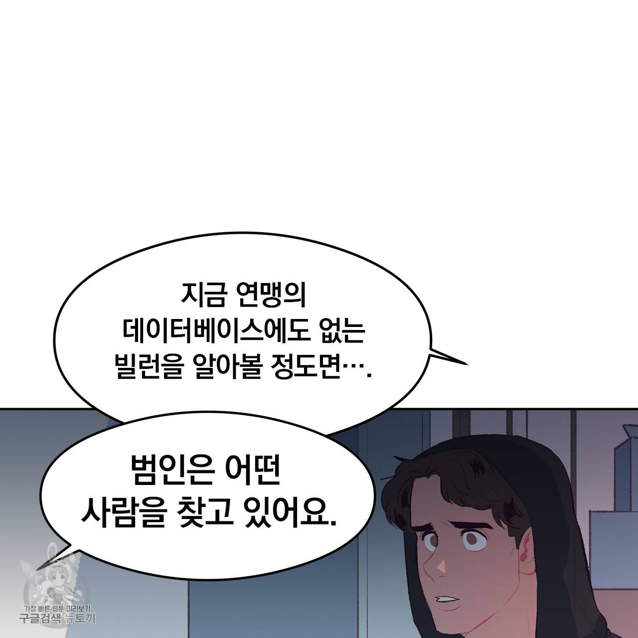 다니엘의 지극히 사적인 빌런 14화 9