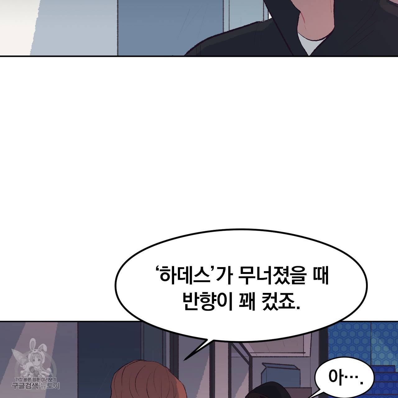 다니엘의 지극히 사적인 빌런 14화 10