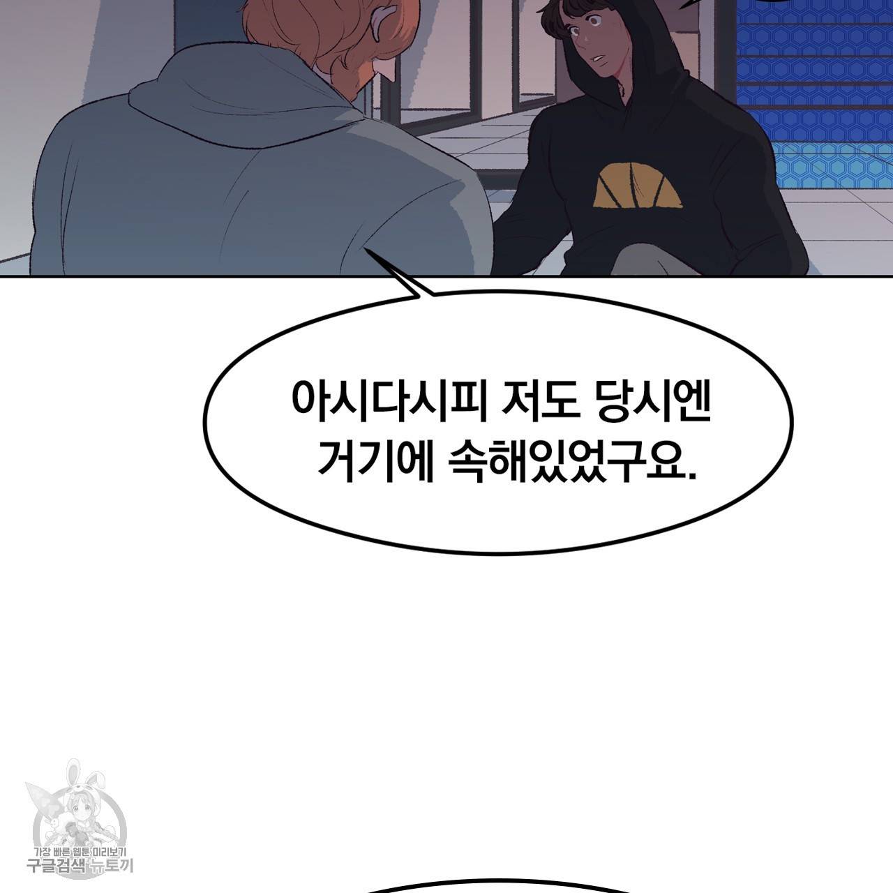 다니엘의 지극히 사적인 빌런 14화 11