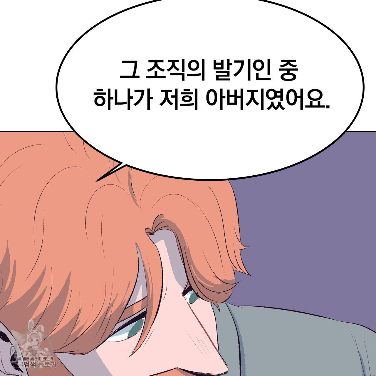 다니엘의 지극히 사적인 빌런 14화 12