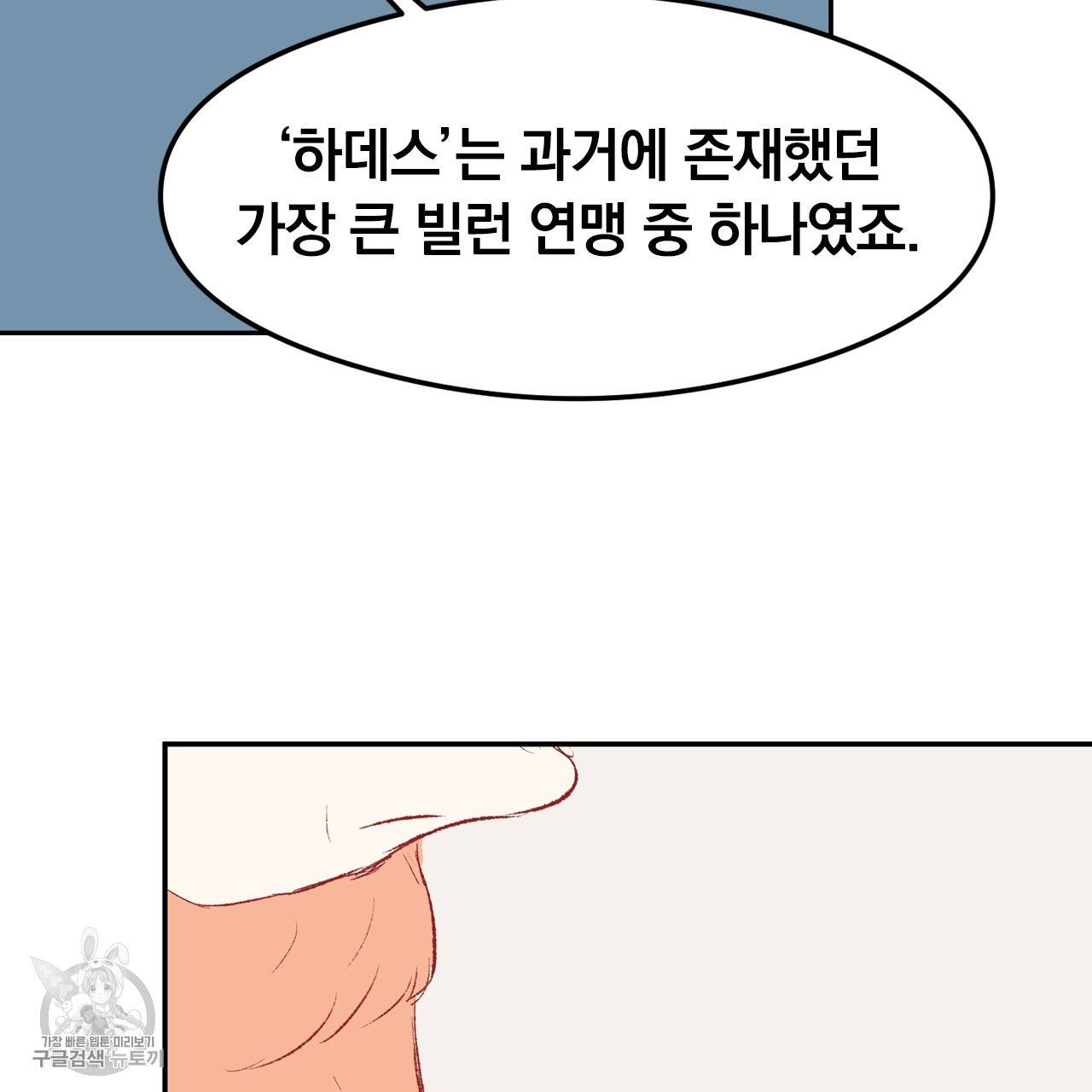 다니엘의 지극히 사적인 빌런 14화 16