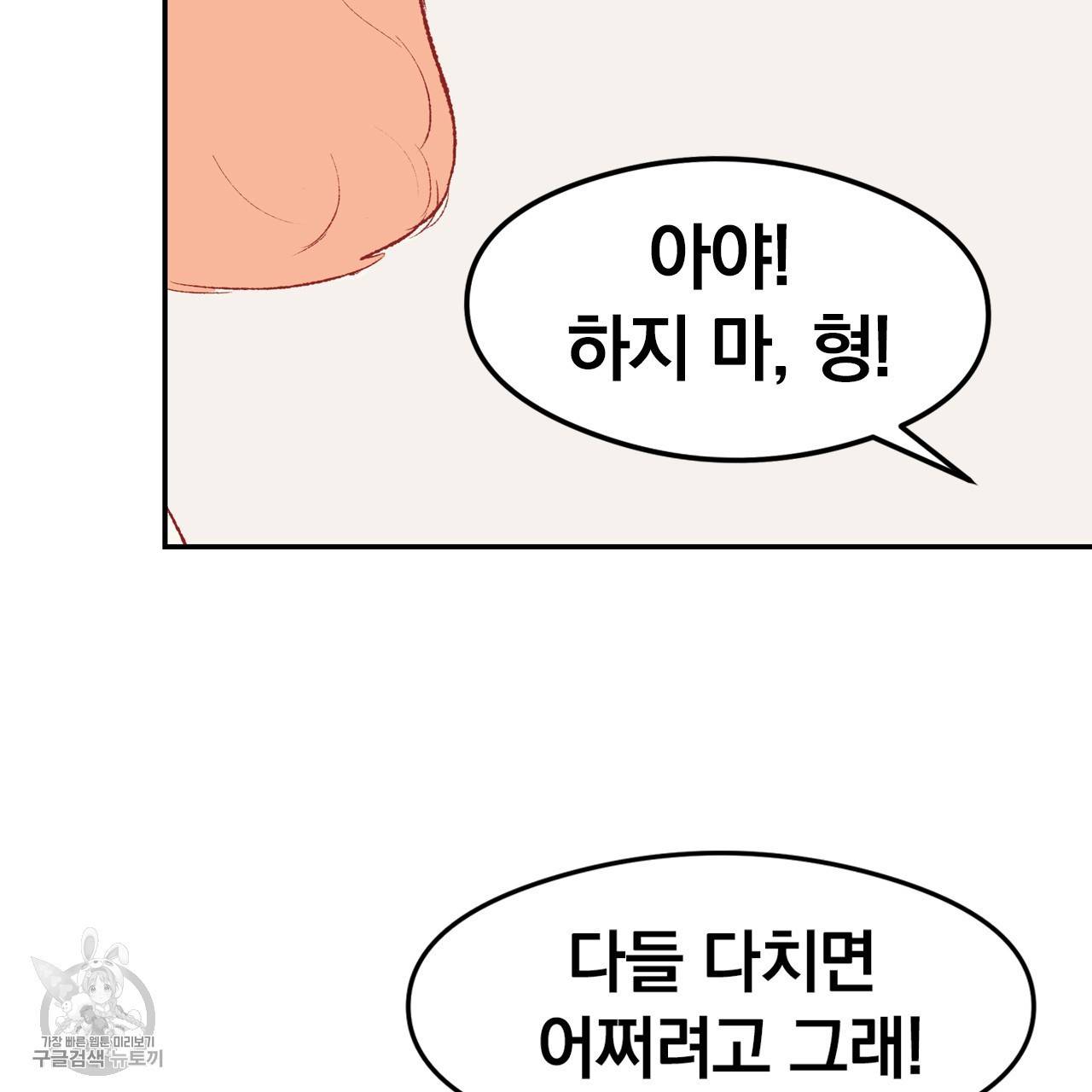 다니엘의 지극히 사적인 빌런 14화 17