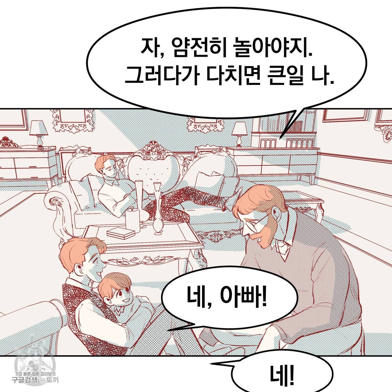 다니엘의 지극히 사적인 빌런 14화 19
