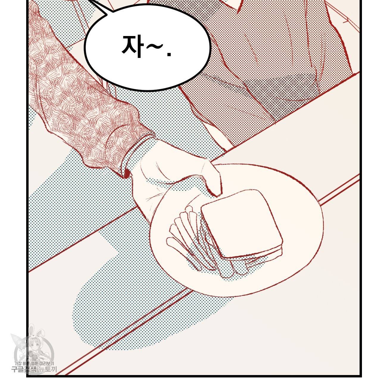 다니엘의 지극히 사적인 빌런 14화 21