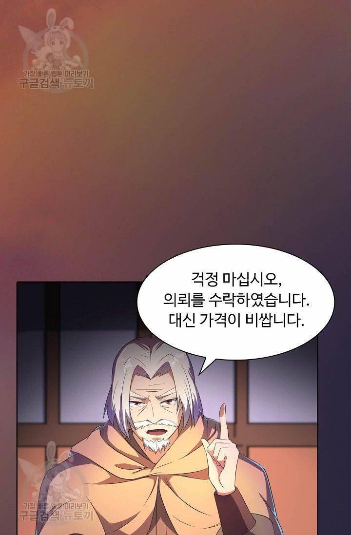 무도독존 45화 7