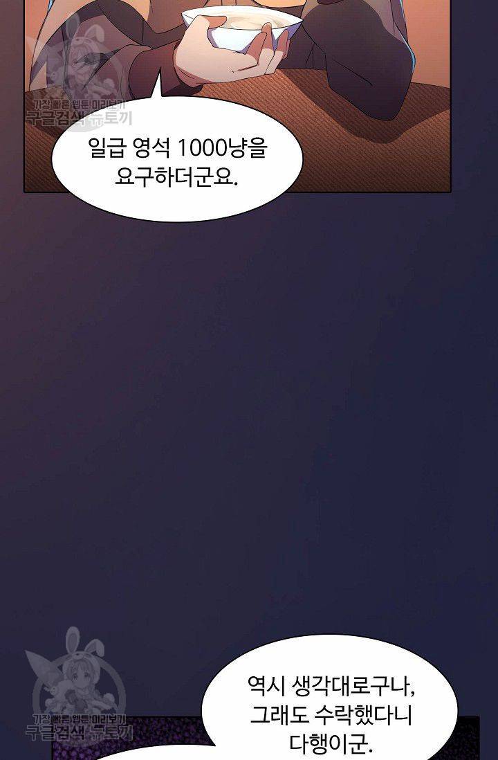 무도독존 45화 8