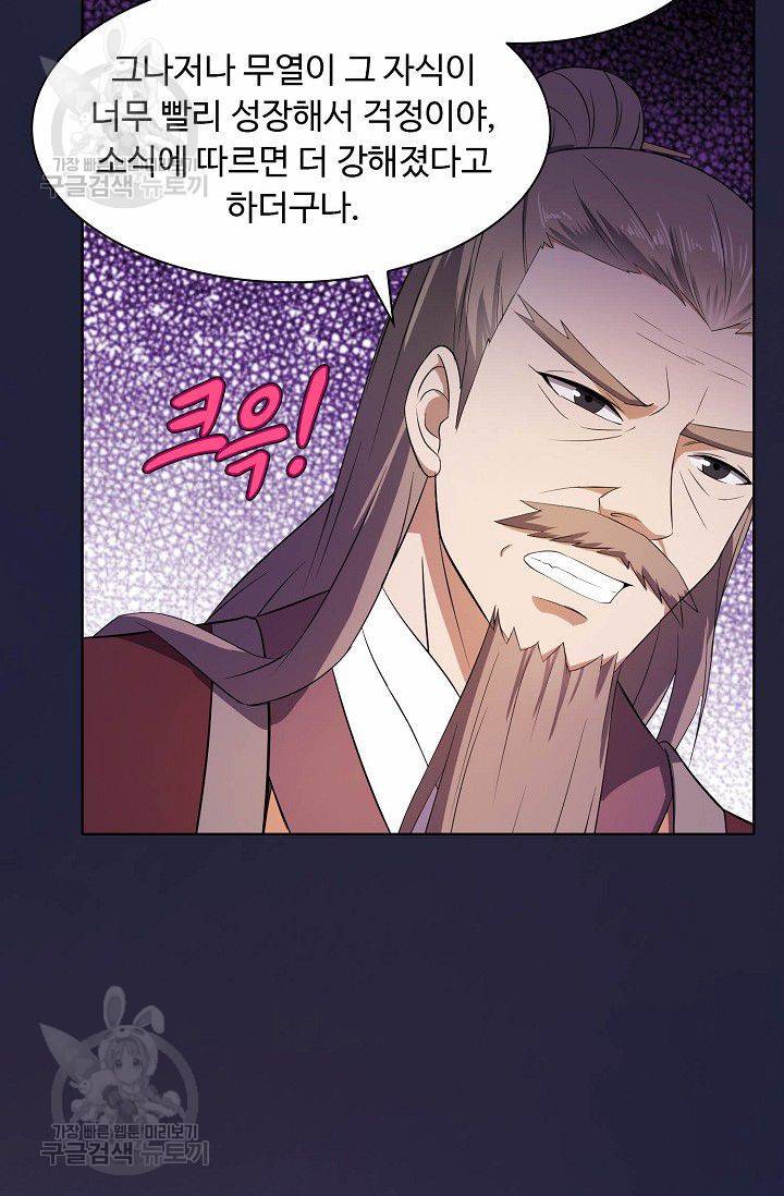 무도독존 45화 9