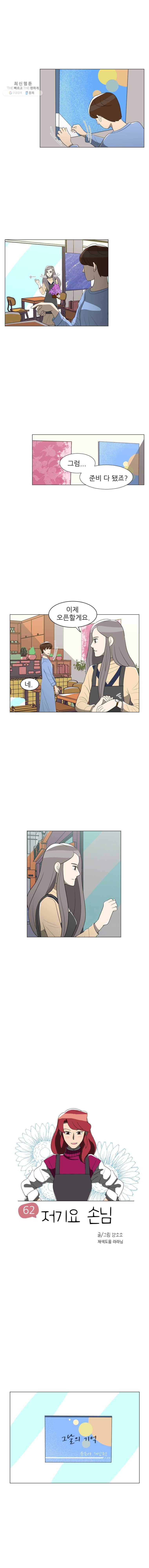 저기요 손님 62화 1