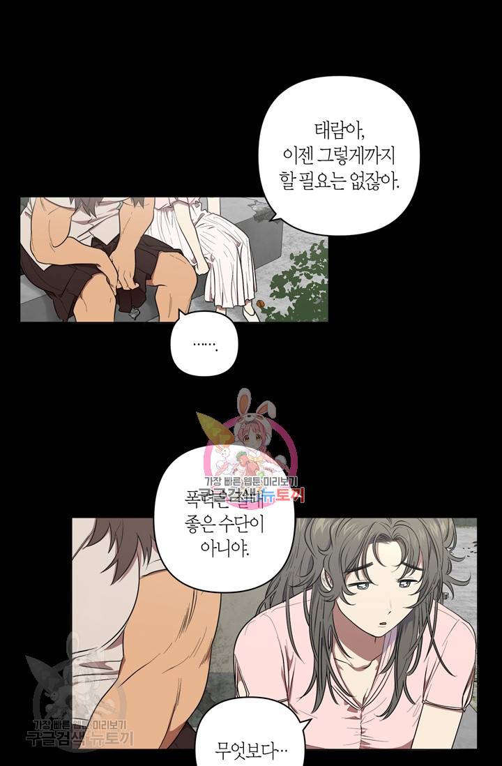 소라해나! 33화 1