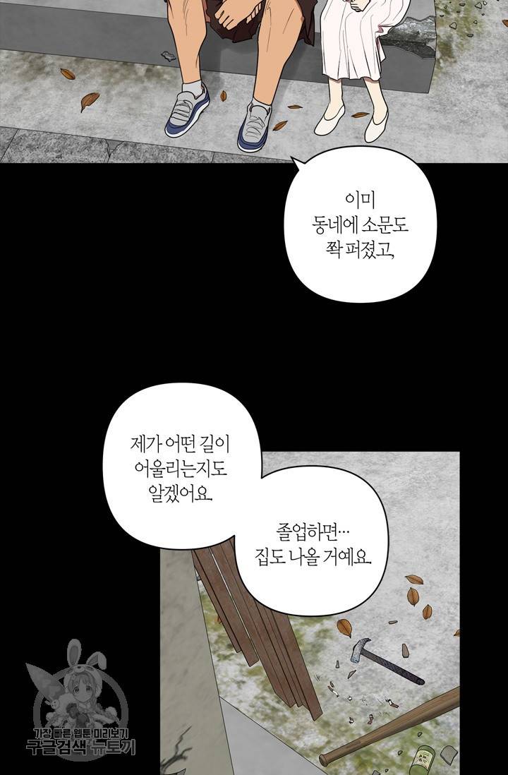 소라해나! 33화 5