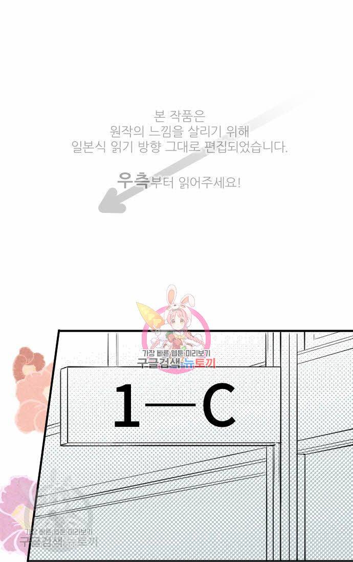 왕자 따위 필요 없어 74화 1