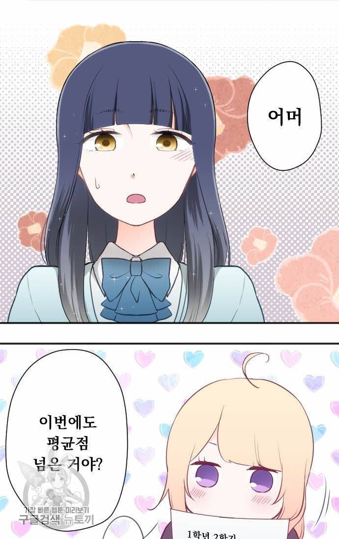 왕자 따위 필요 없어 74화 2