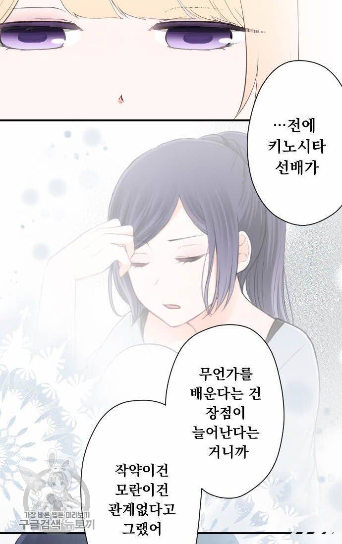 왕자 따위 필요 없어 74화 4