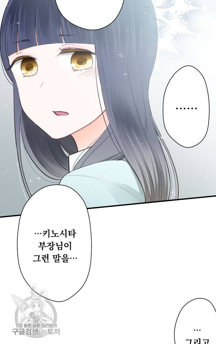 왕자 따위 필요 없어 74화 5