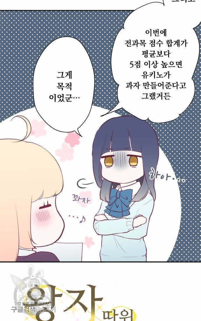 왕자 따위 필요 없어 74화 6