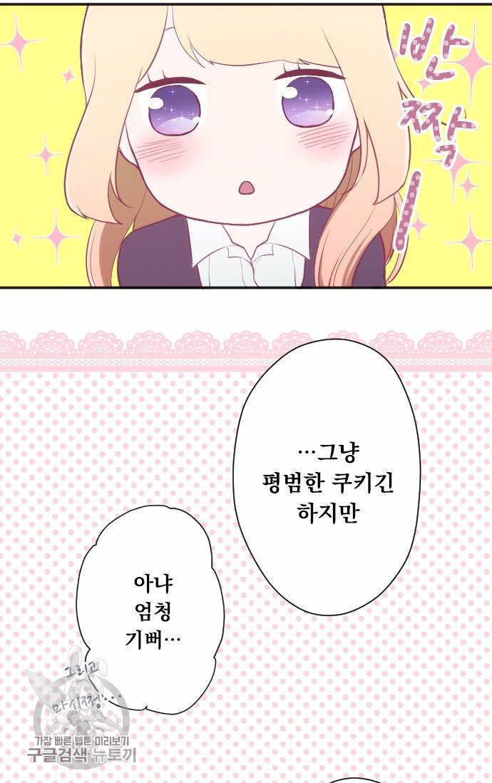 왕자 따위 필요 없어 74화 8