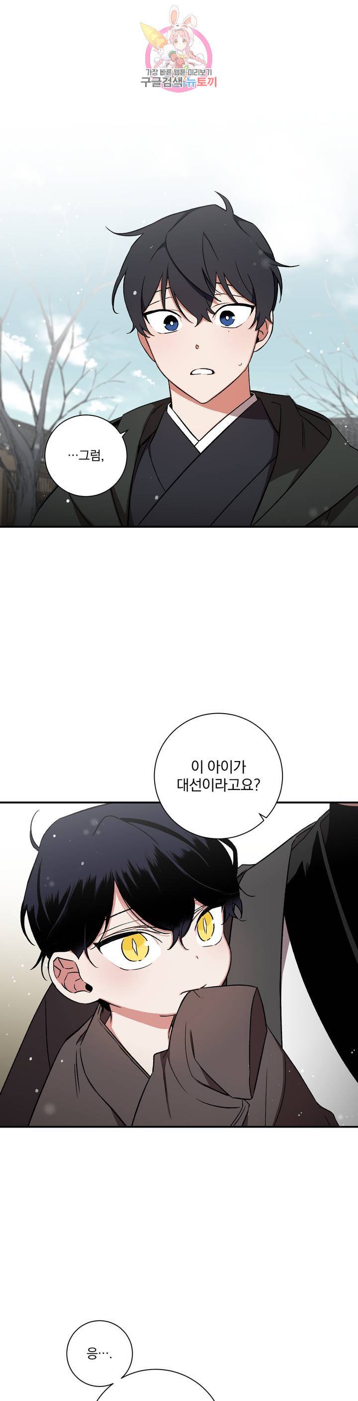 이매의 요람 58화 재회 1