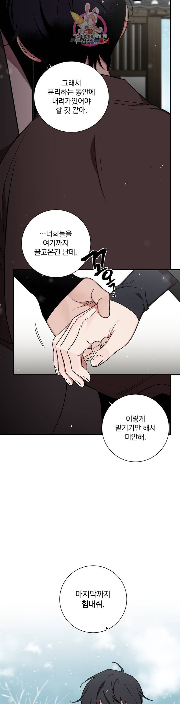 이매의 요람 58화 재회 4