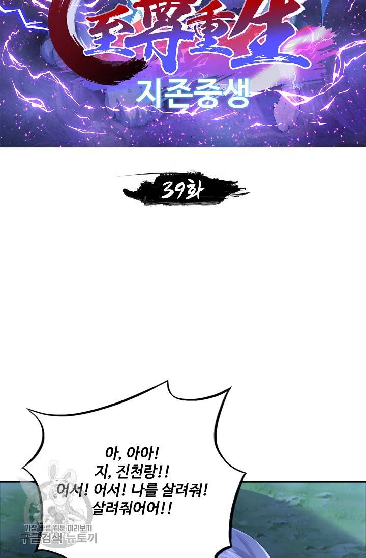지존중생 39화 2