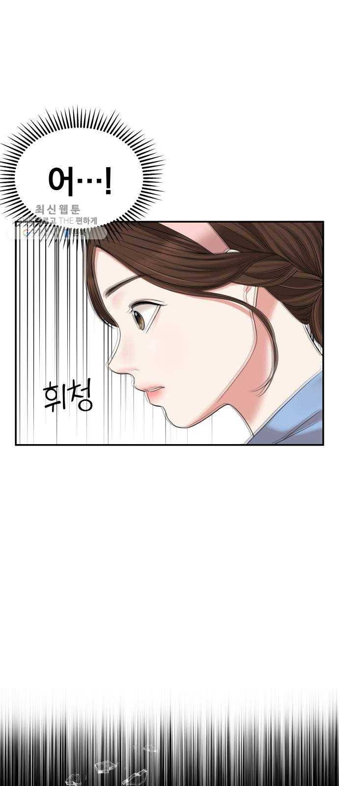 별을 삼킨 너에게 40화 2